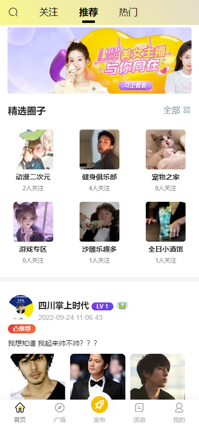 圈子社区论坛系统 uni-app前端php后端