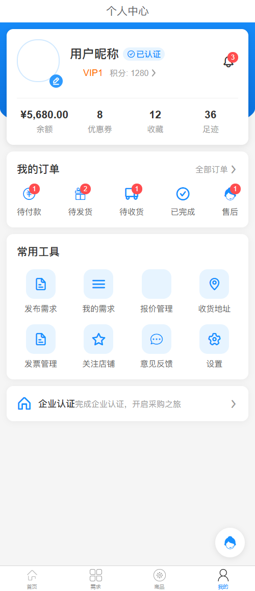建材采购平台app源码 uni-app前端