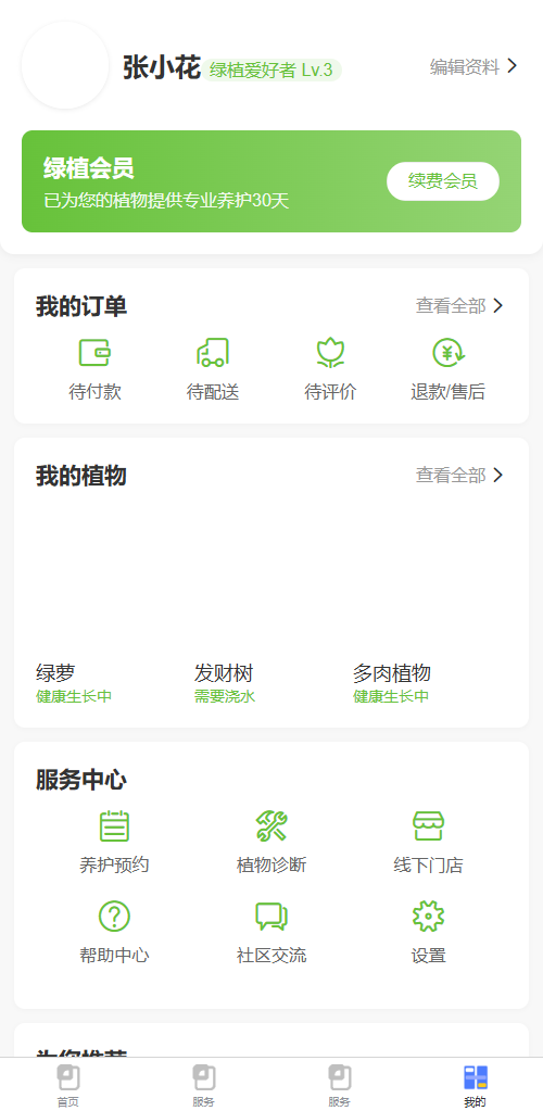 花卉绿植租赁app源码 uni-app前端