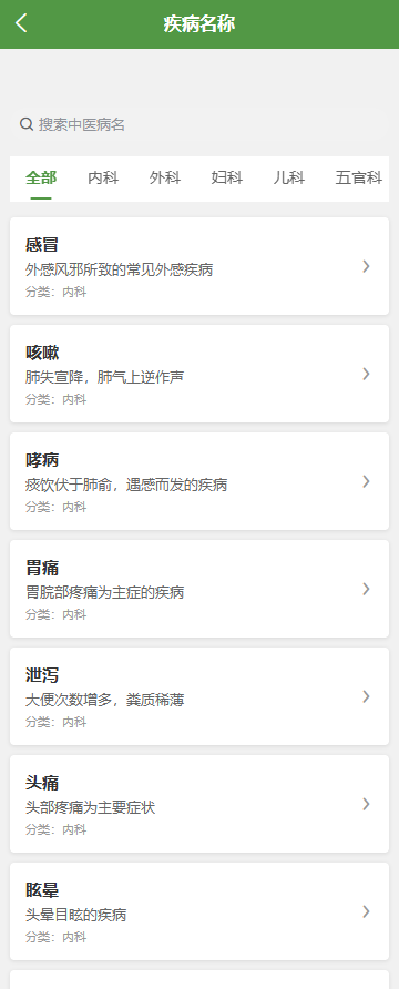 百草中医APP源码 uni-app前端