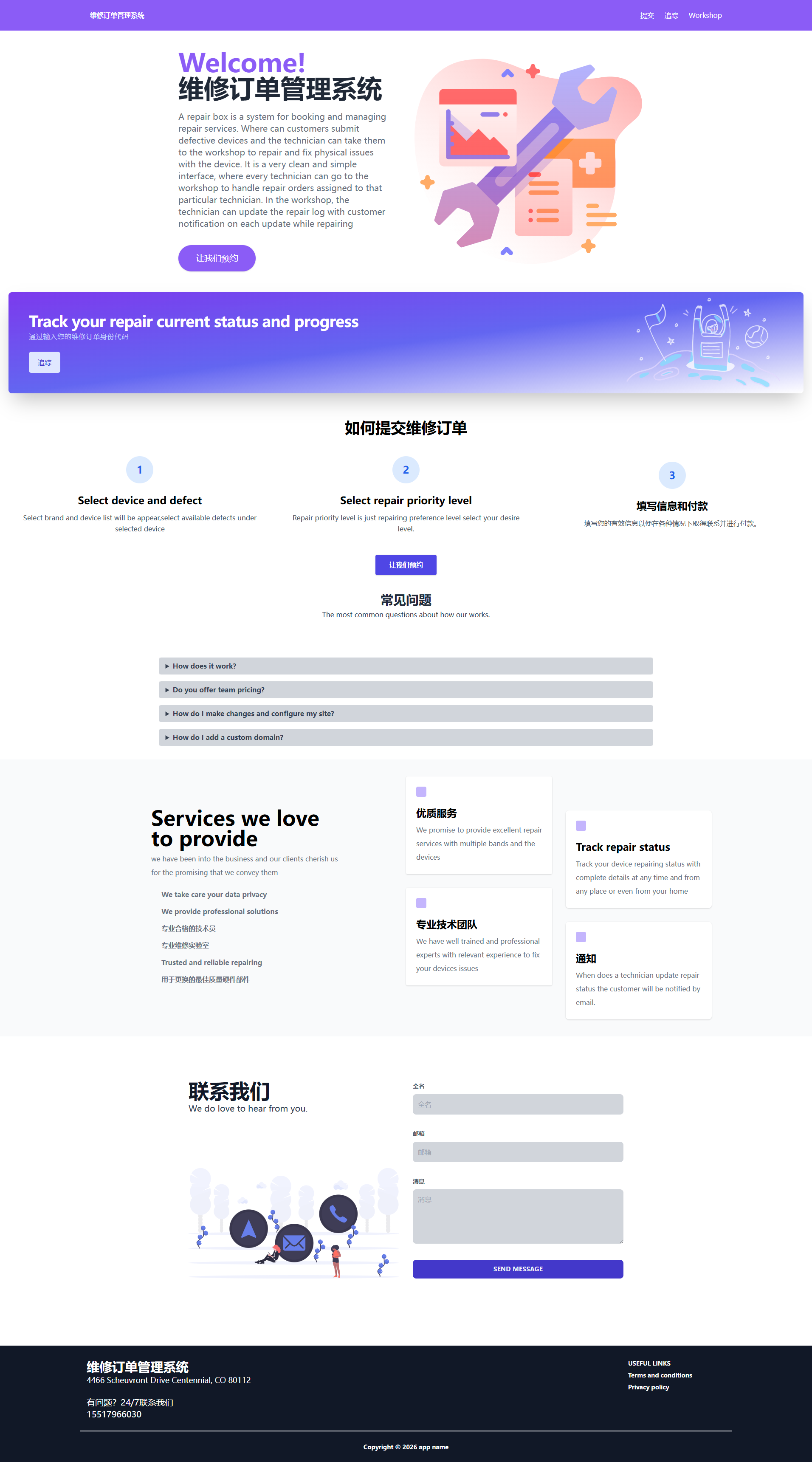 “Repair Box”维修预订、跟踪和车间管理系统 php源码