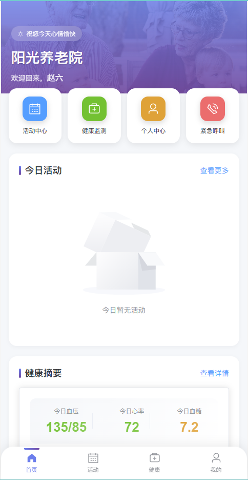 机构社区智慧养老系统 Java SpringBoot后端  VUE管理前端 VUE用户端