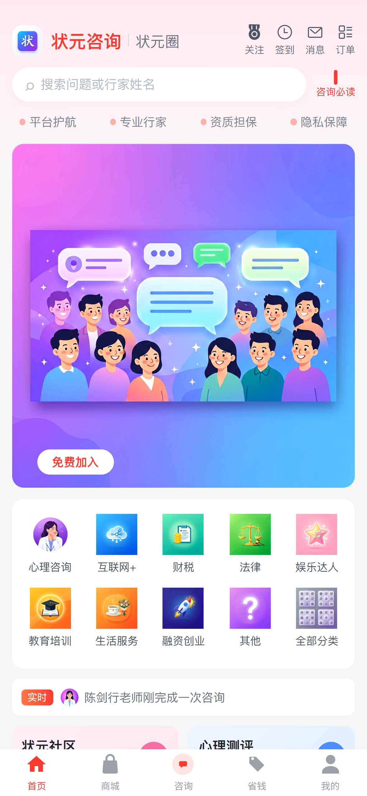线下线上「知识经验付费」综合咨询平台，连接专业行家与咨询用户，覆盖心理、法律、财税、情感、创业、娱乐等多个垂直领域。