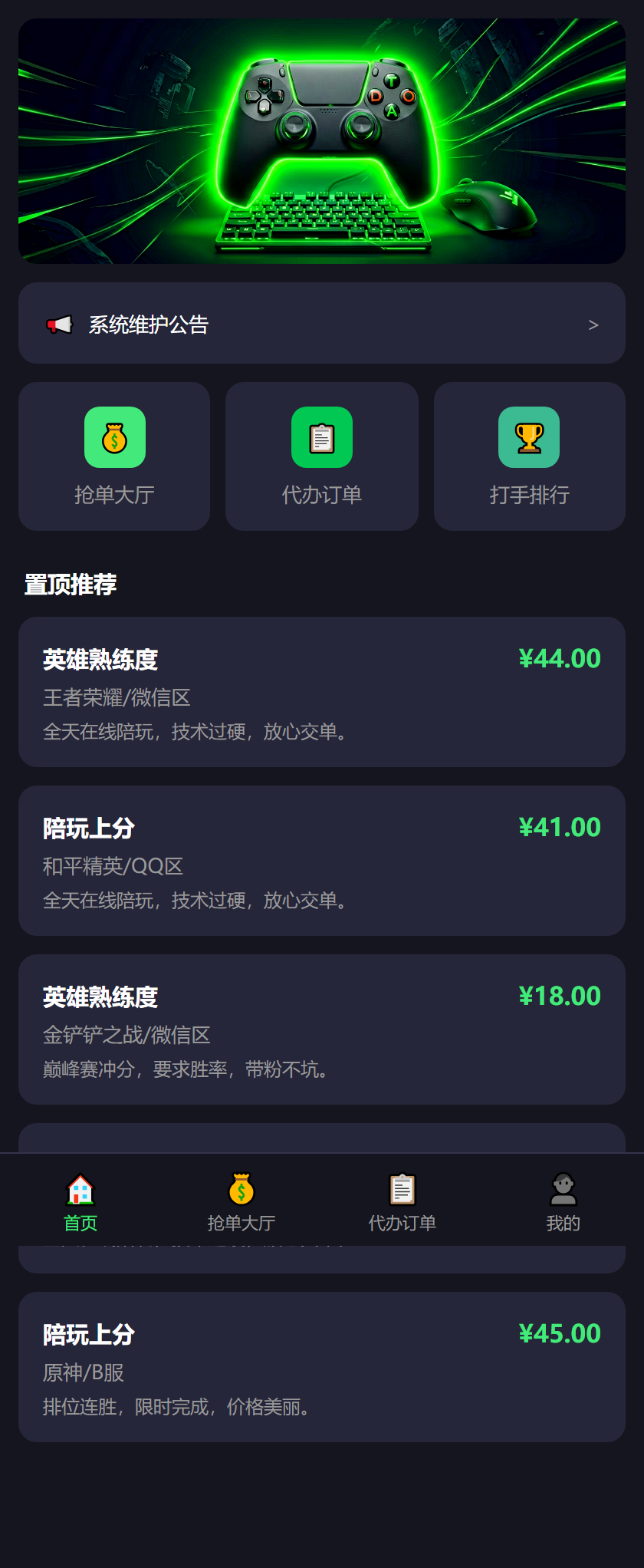 游戏代练接单派单系统，把玩家发布的代练任务分发给专业打手接单，完成打手、玩家、平台三方资金与信誉闭环