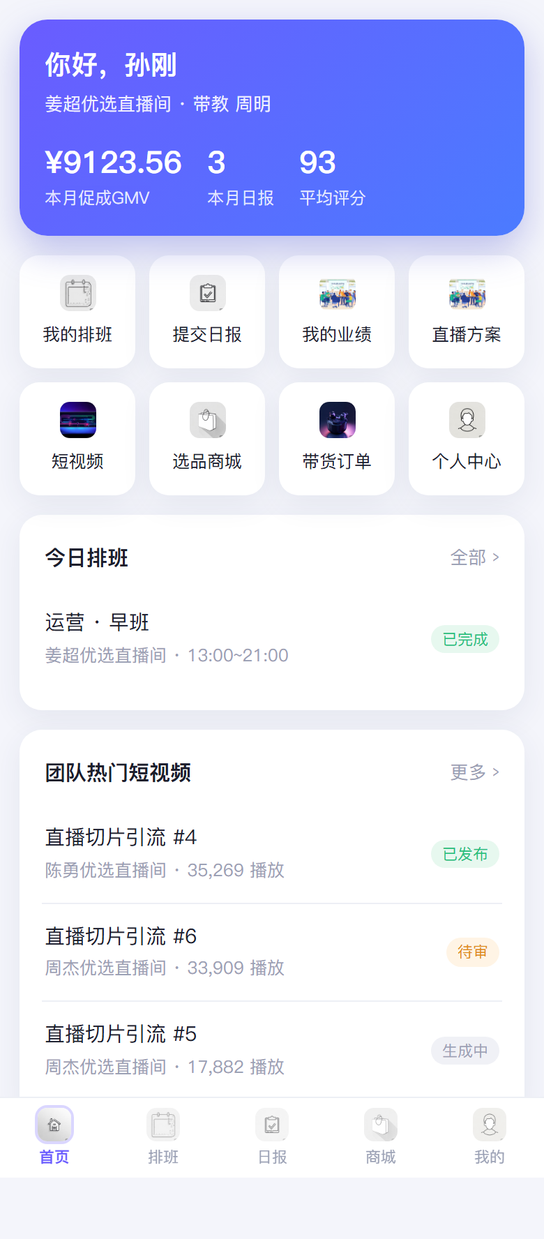 直播行业内部管理系统：后台与移动端学生实训闭环已完成